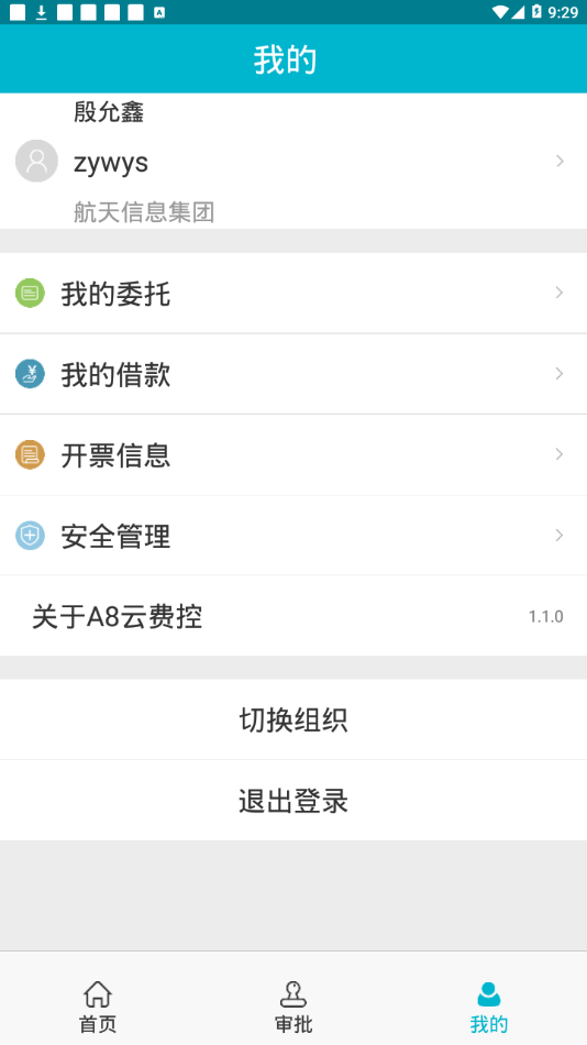 A8云费控