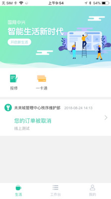 物业工具端