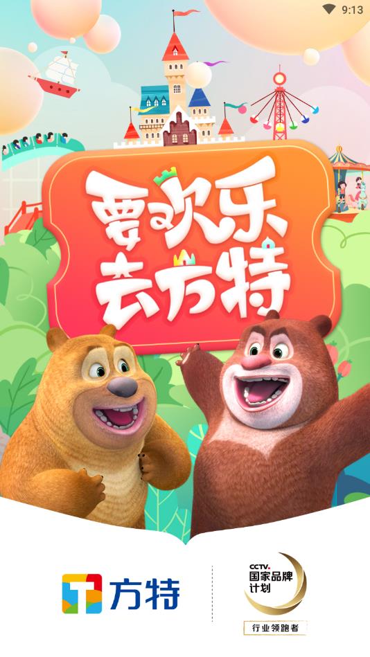 票务通Beta