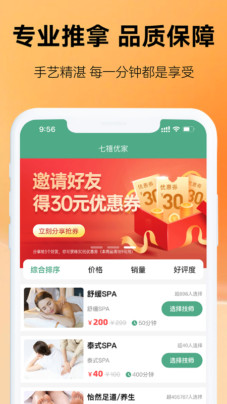 七禧优家
