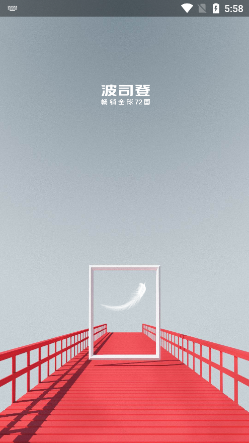 零售通
