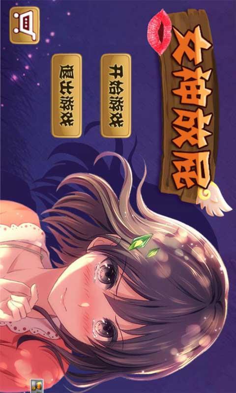女神放屁游戏(Girl Fart)