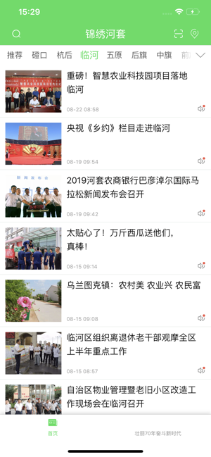 锦绣河套