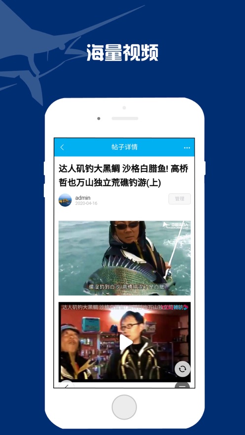 掌上海钓人