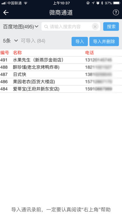 亿万人脉助手