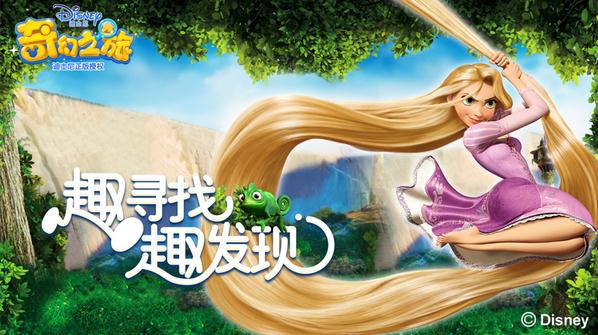 迪士尼奇幻之旅