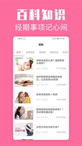 经期管家 经期管家