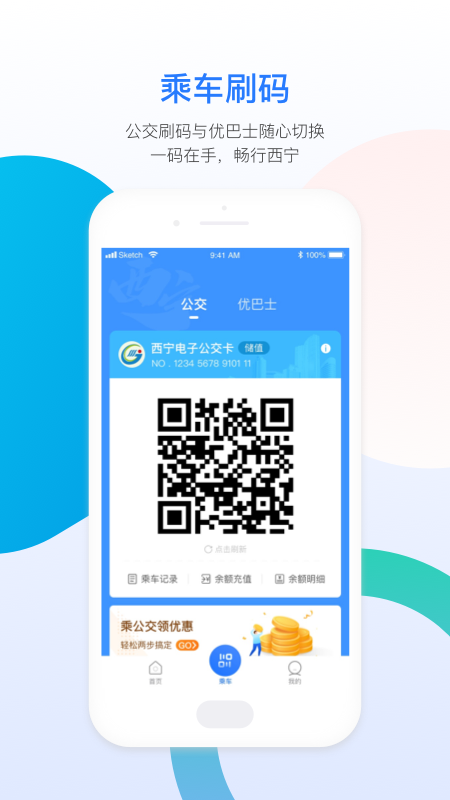智能公交武汉app