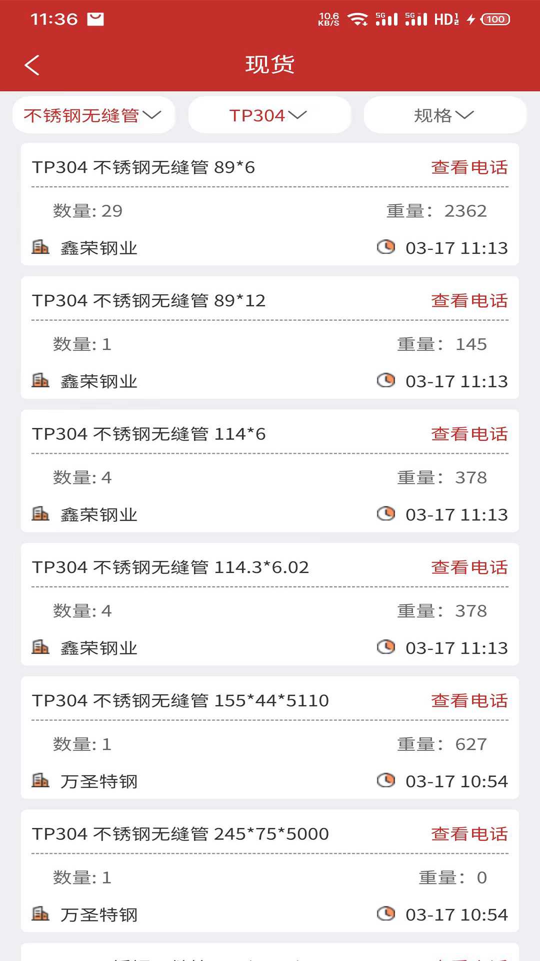 不锈钢现货网 不锈钢现货网