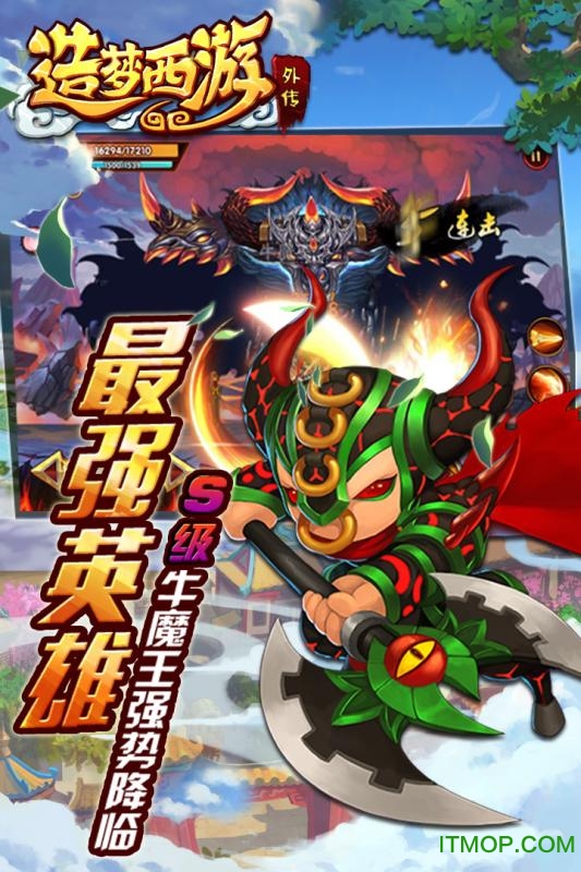造梦西游无敌版