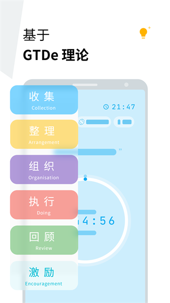 doing时间管理app