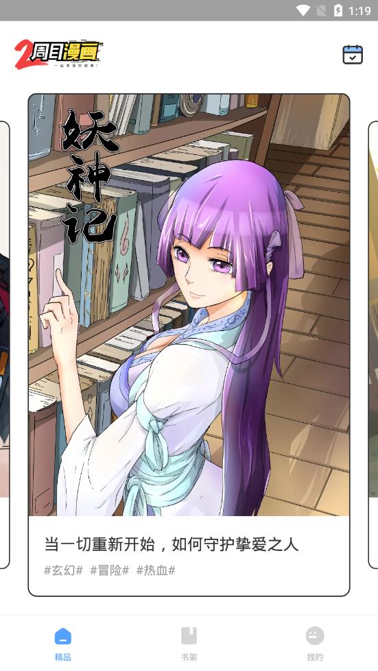 二周目漫画