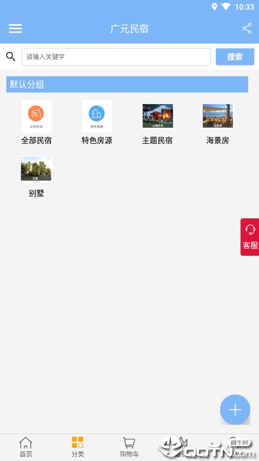 广元民宿