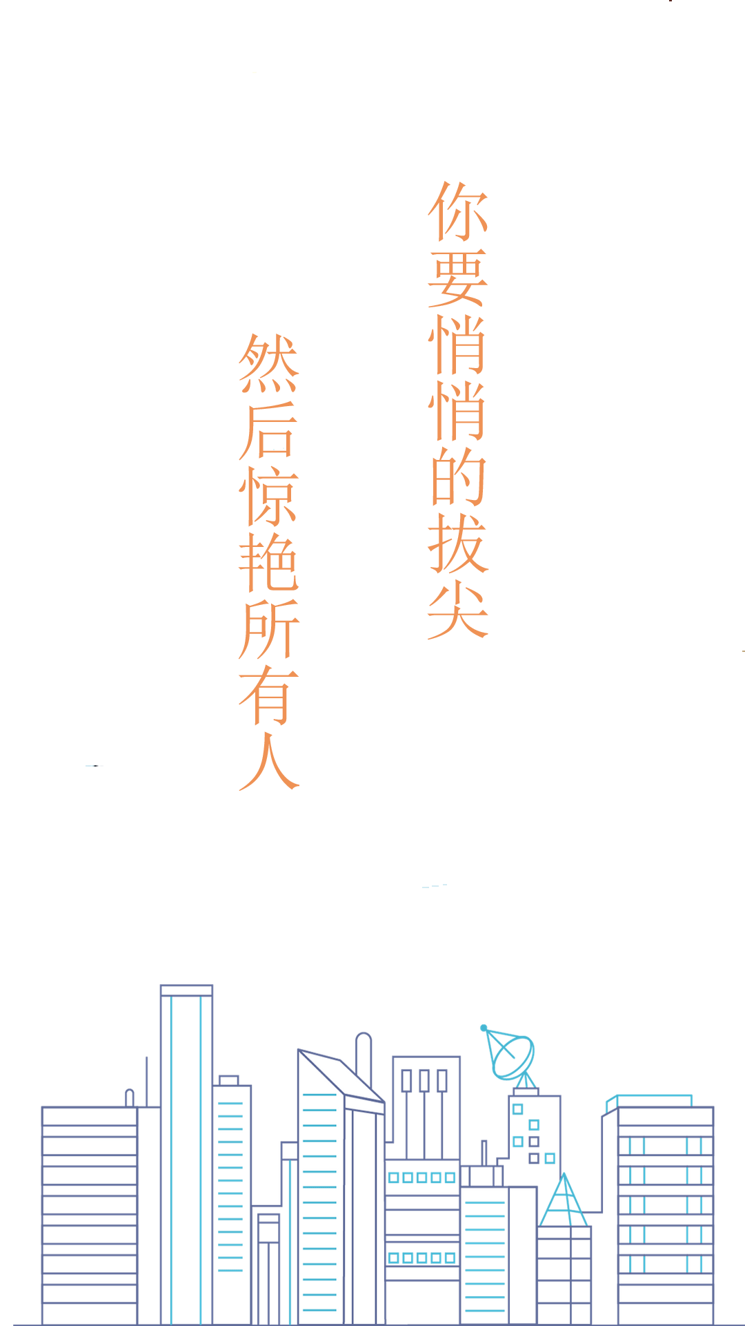 拔尖