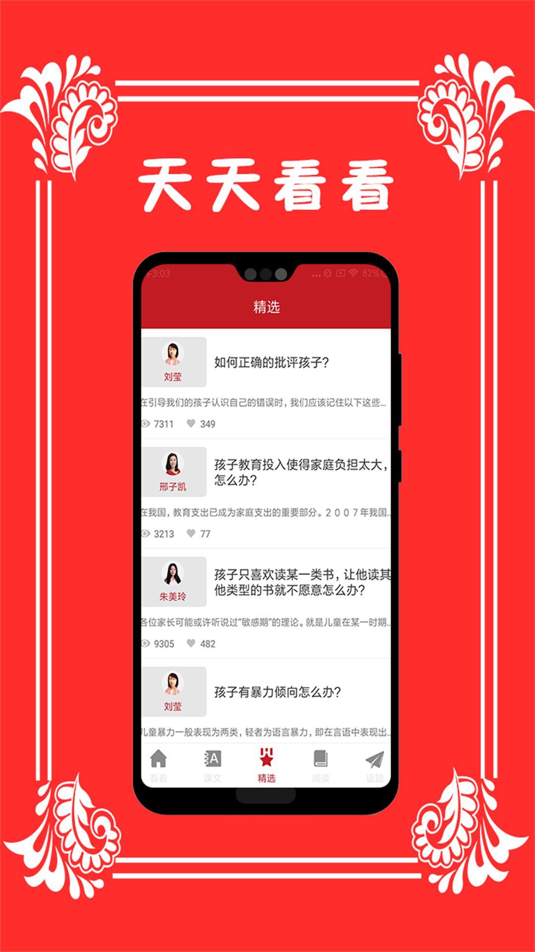 天天看看 天天看看