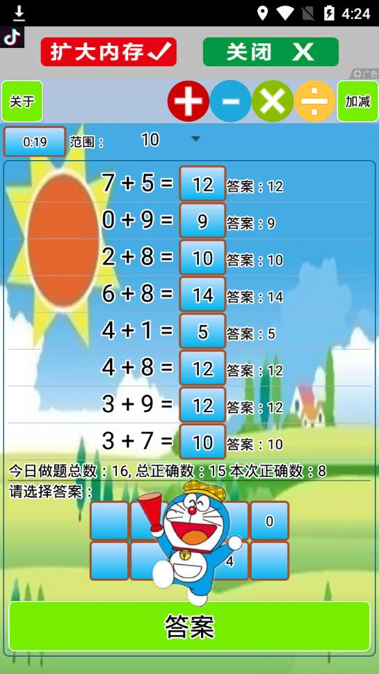 口算小工具