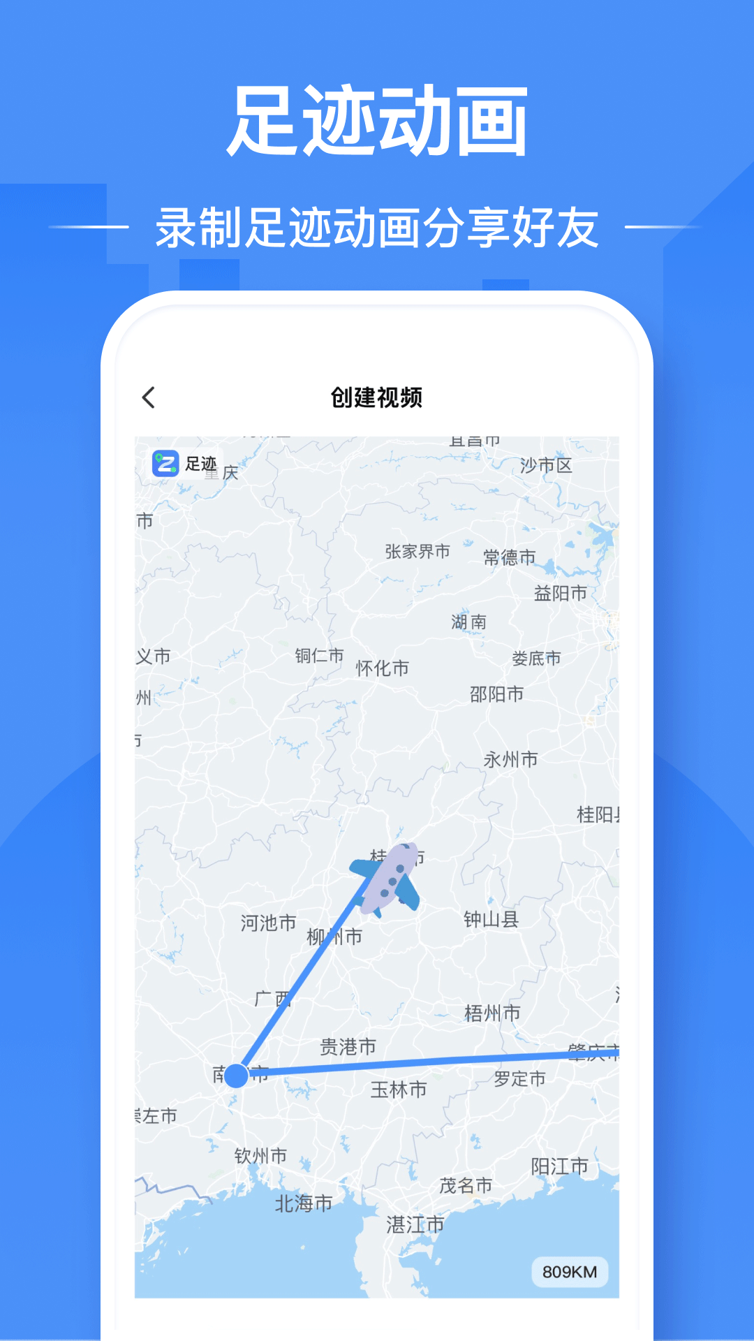 足迹地图