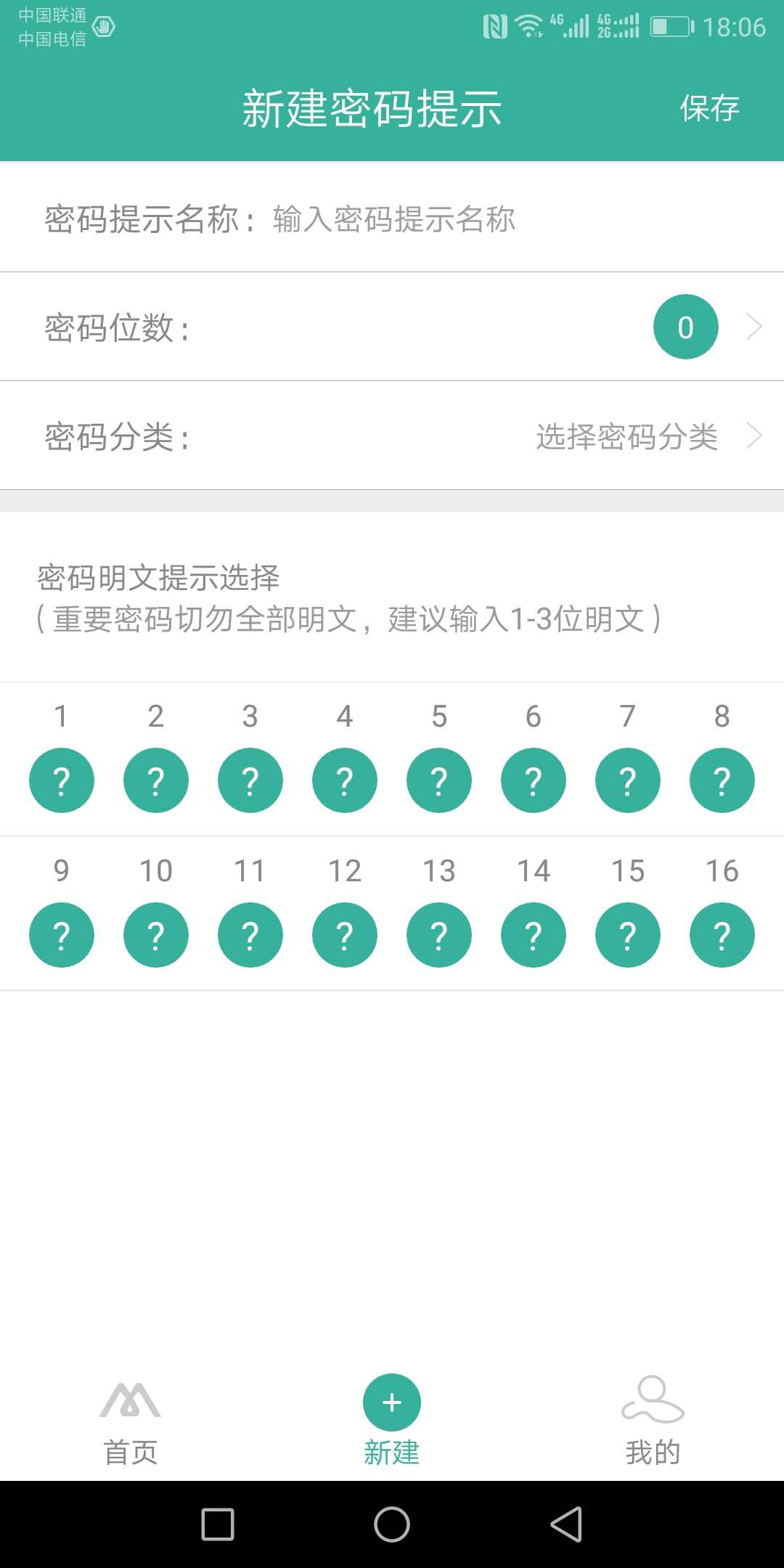 微密码