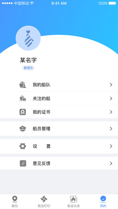 船掌通