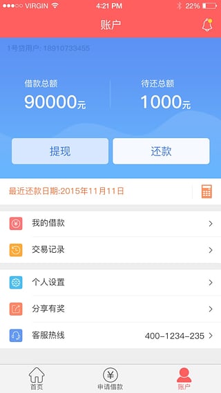1号贷