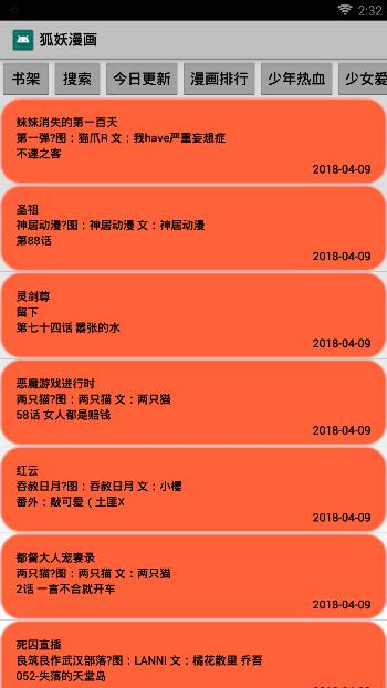 狐妖漫画
