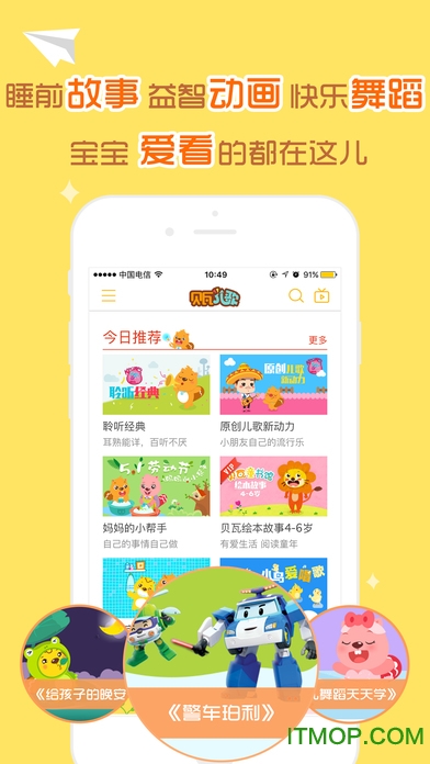 贝瓦儿歌 贝瓦儿歌