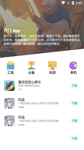 齐门社区2024最新版本