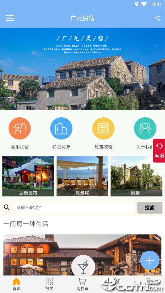 广元民宿