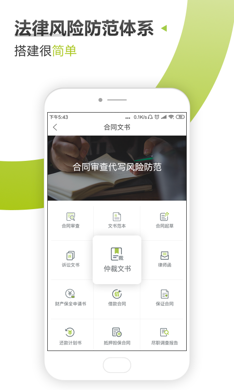 律答企业版