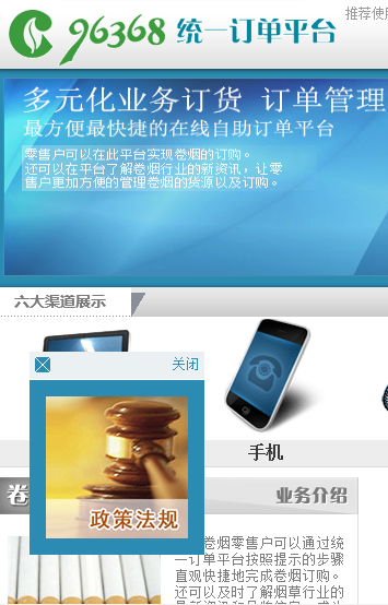 96368统一订单平台登录