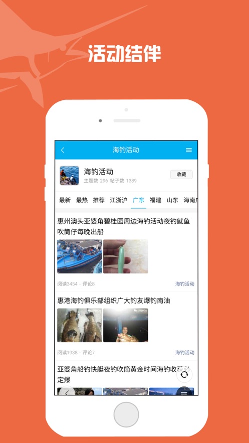 掌上海钓人