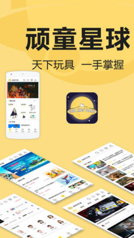 顽童星球 顽童星球