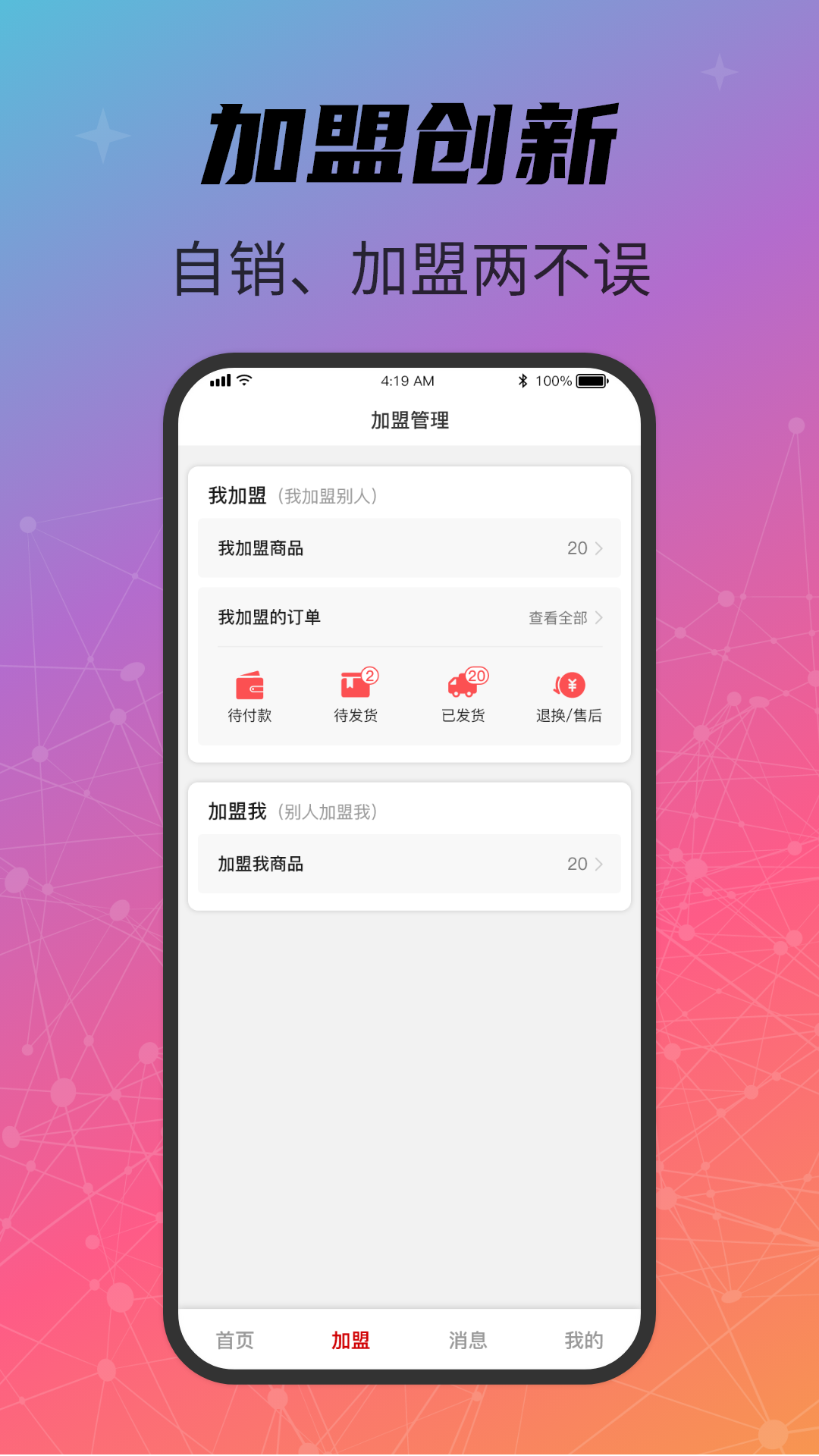 闪店匣子-商家版