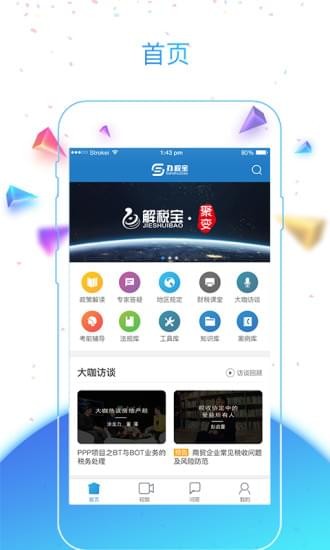 办税宝