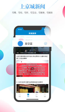 京城新闻