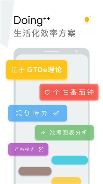doing时间管理app doing时间管理app