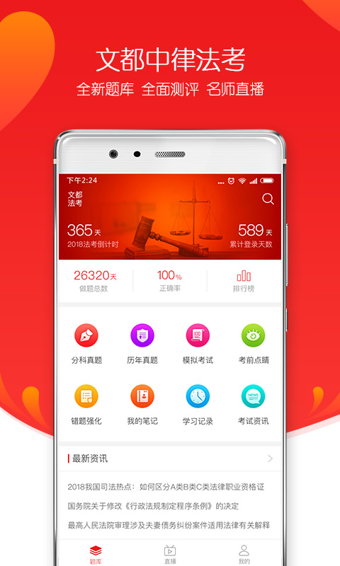 文都法考