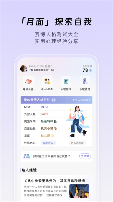 月食心理元宇宙最新版