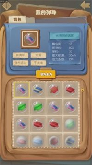 一起打弹珠 一起打弹珠