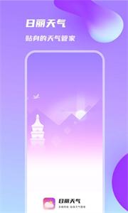 日丽天气 日丽天气