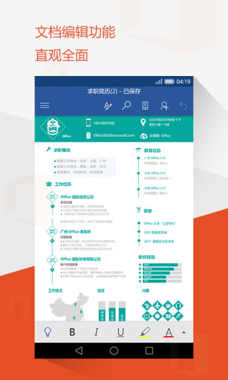 Office Mobile for andriod下载
