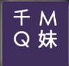 千 妹 交 友 正 版
