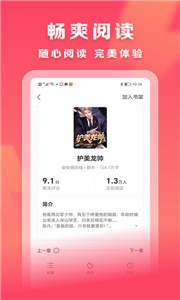 速读小说最新版