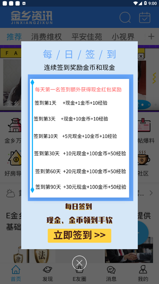 E金乡