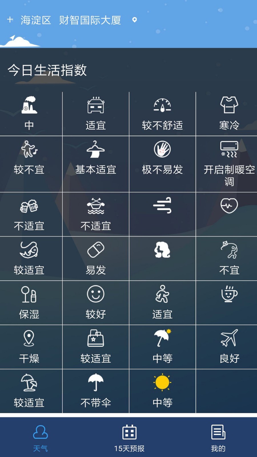 精准天气通