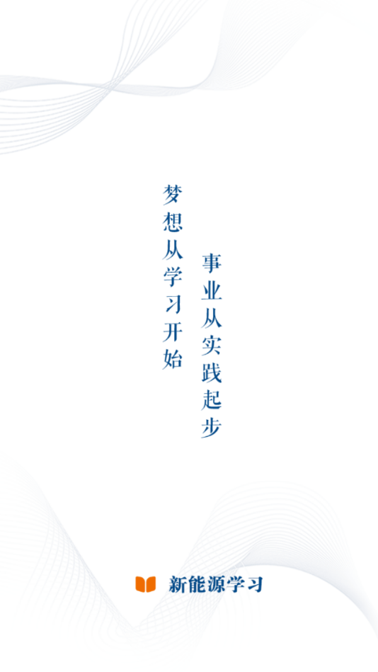 新能源学习
