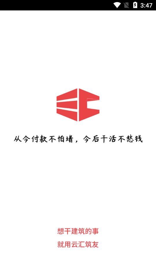 云汇筑友 云汇筑友