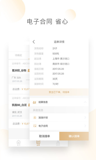 e航运船主