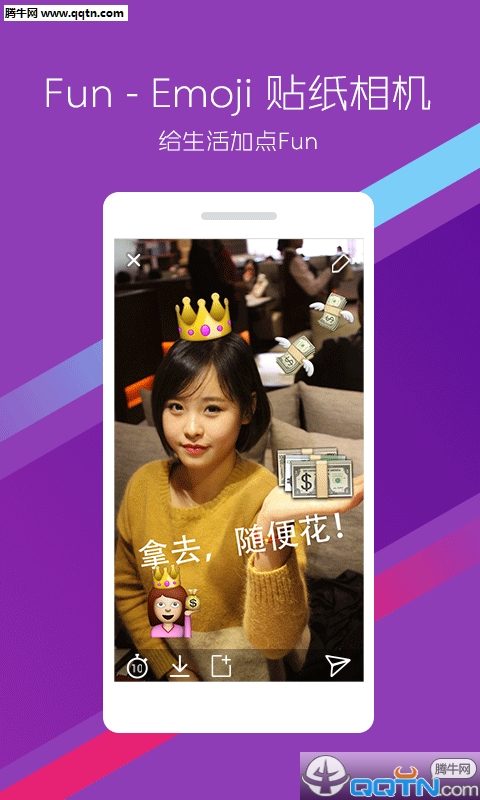Fun贴纸相机APP官方下载