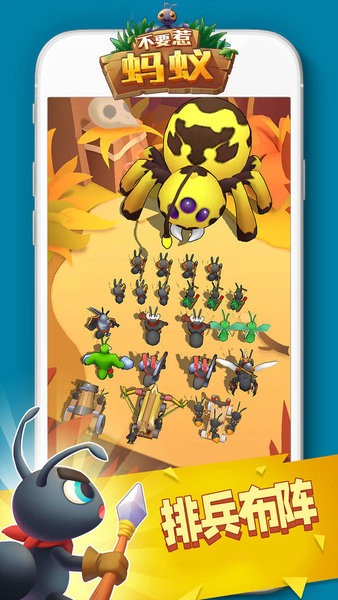 不要惹蚂蚁 不要惹蚂蚁